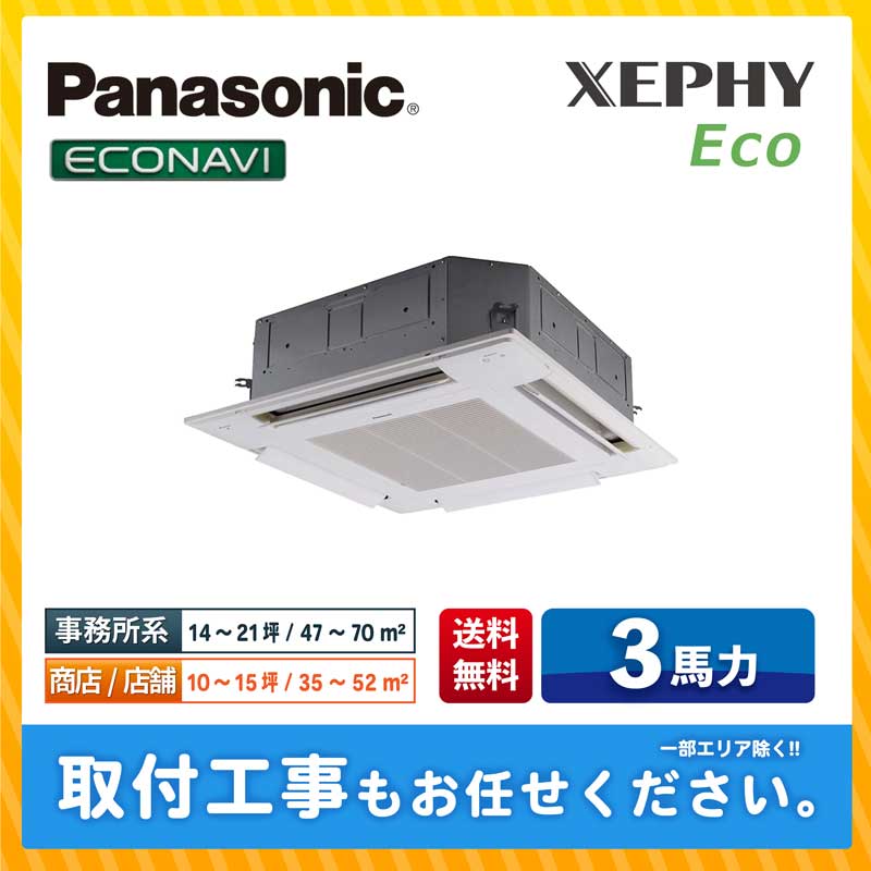 ACE.NET / PA-P80U7SH パナソニック 業務用エアコン XEPHY Eco