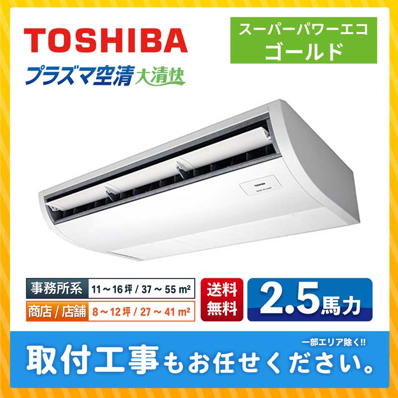 ACE.NET / RCSA06344XU 東芝 業務用エアコン スーパーパワーエコ