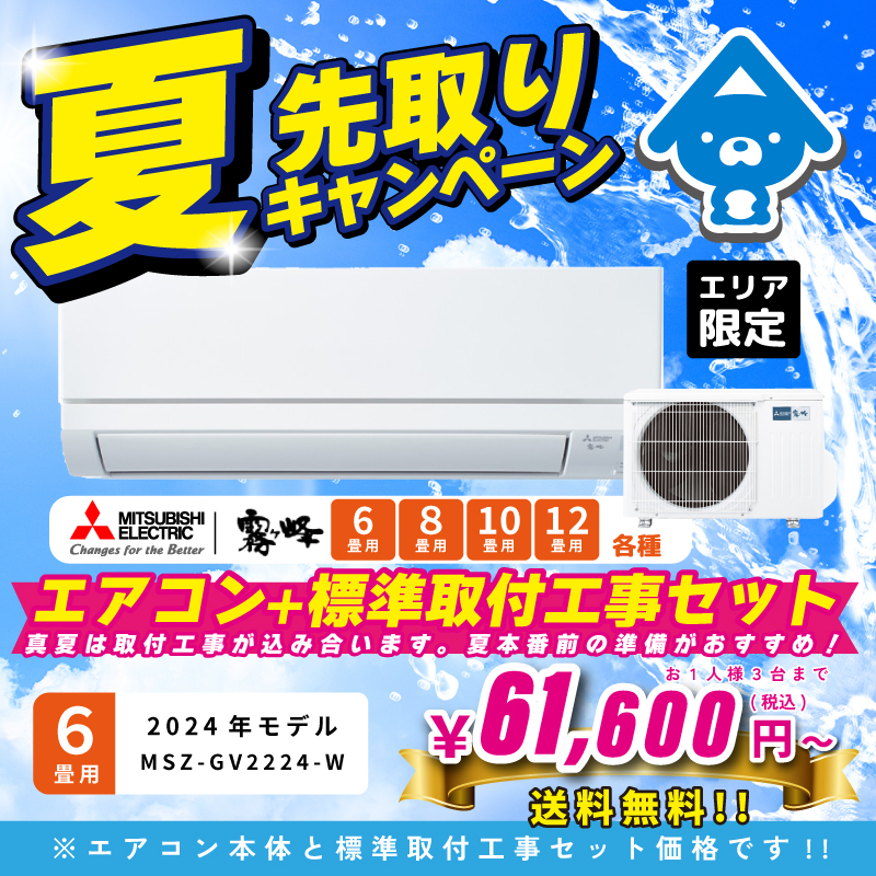 【エリア限定工事セット】MSZ-GV2224-W 三菱電機 ルームエアコン [ピュアホワイト] 霧ヶ峰 GVシリーズ 2024年モデル 6畳用 100V平行型