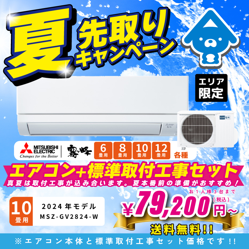 【エリア限定工事セット】MSZ-GV2824-W 三菱電機 ルームエアコン [ピュアホワイト] 霧ヶ峰 GVシリーズ 2024年モデル 10畳用 100V平行型
