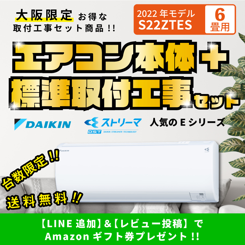 エアコン 6畳用 ダイキン 2.2kW Eシリーズ 2023年モデル S223ATES-W