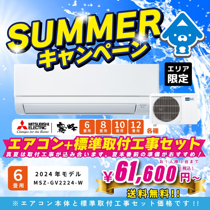 【エリア限定工事セット】MSZ-GV2224-W 三菱電機 ルームエアコン [ピュアホワイト] 霧ヶ峰 GVシリーズ 2024年モデル 6畳用 100V平行型