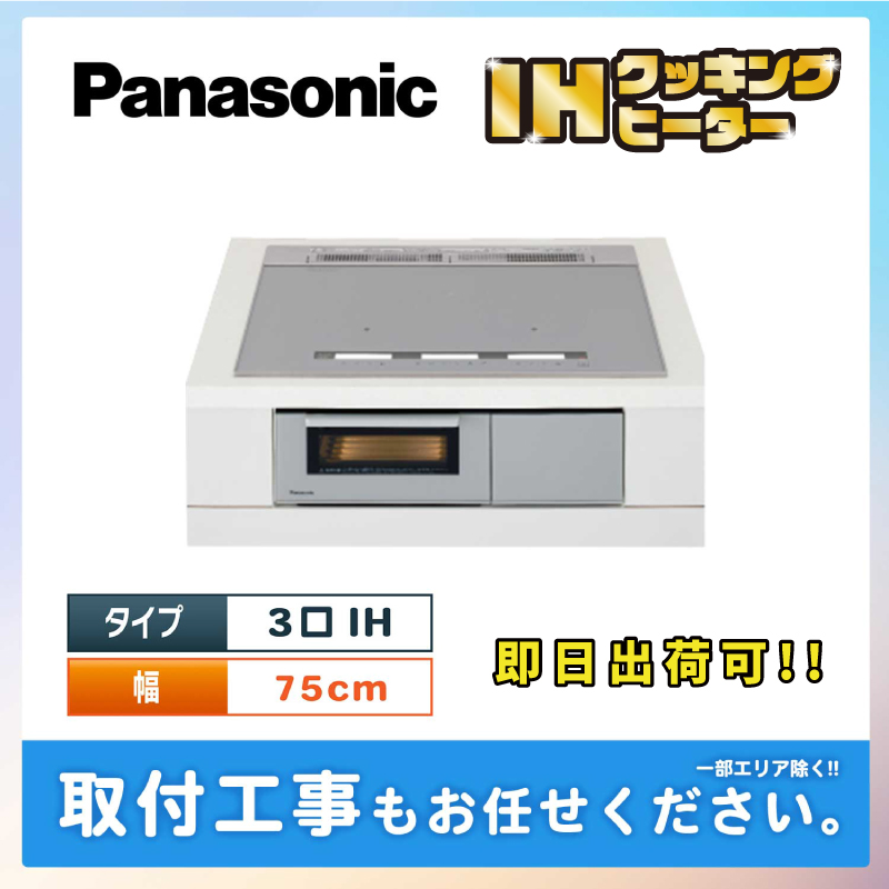 【Panasonic】IHクッキングヒーターKZ-BN37S