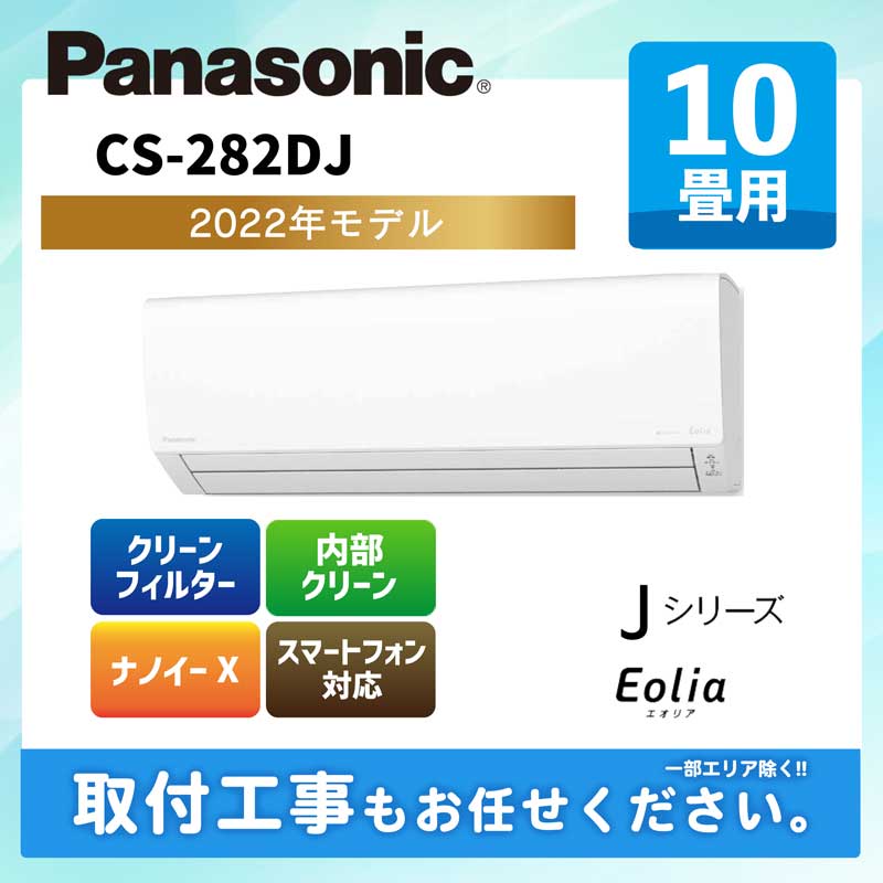 Panasonic パナソニック エオリア CS-281DFL-W クリスタルホワイト 2.8kW 【予約】
