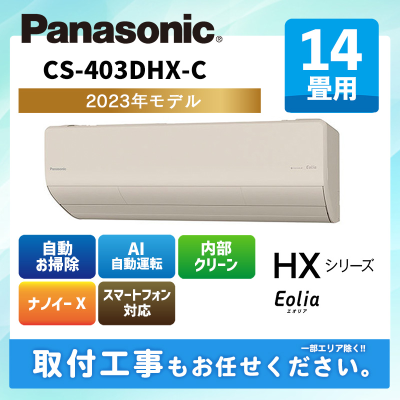エオリア Panasonic 14畳 - 冷暖房、空調
