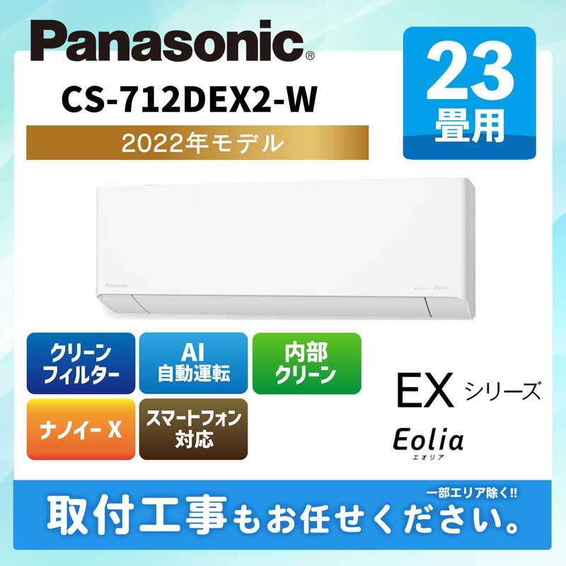 Panasonic CS-712DEX2-W WHITE - エアコン
