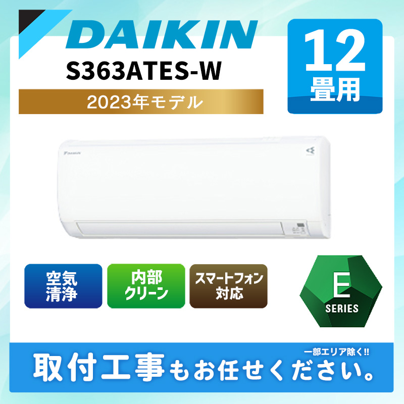 ダイキン ルームエアコン ATF36YSE9 12畳用 2021年製 d2191 - エアコン