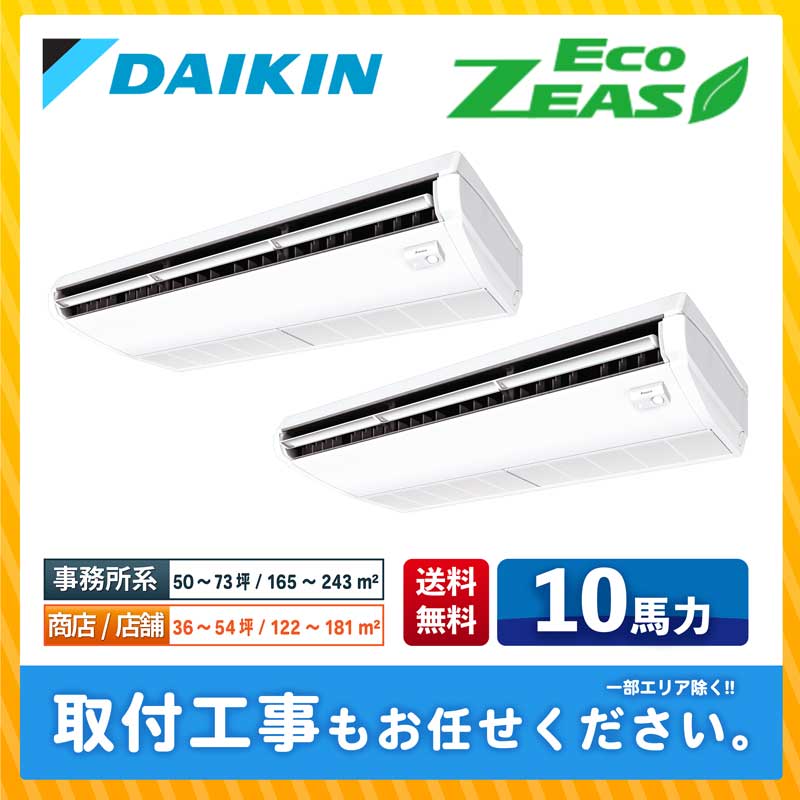 ACE.NET / SZRH280BAD ダイキン 業務用エアコン EcoZEAS 天井吊形 10