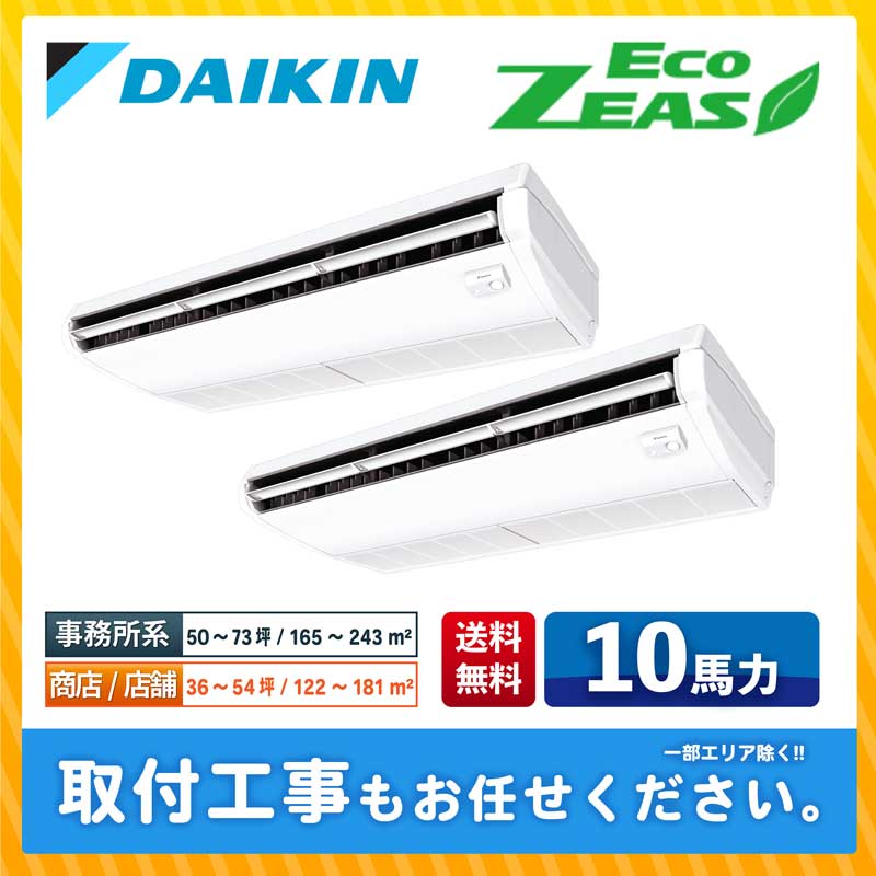 ACE.NET / SZRH280BA ダイキン 業務用エアコン EcoZEAS 天井吊形 10