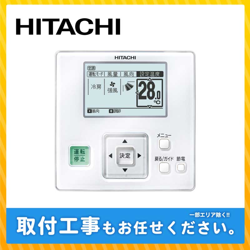 ACE.NET / RPC-GP40RSH5 日立 業務用エアコン 省エネの達人 R32 天井吊形 1.5馬力 シングル 標準型 三相200V  ワイヤードリモコン