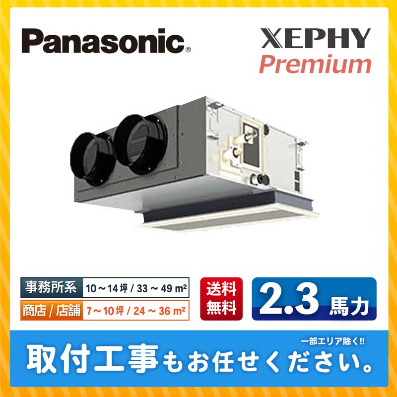 ACE.NET / PA-P56F7SGN パナソニック 業務用エアコン XEPHY Premium