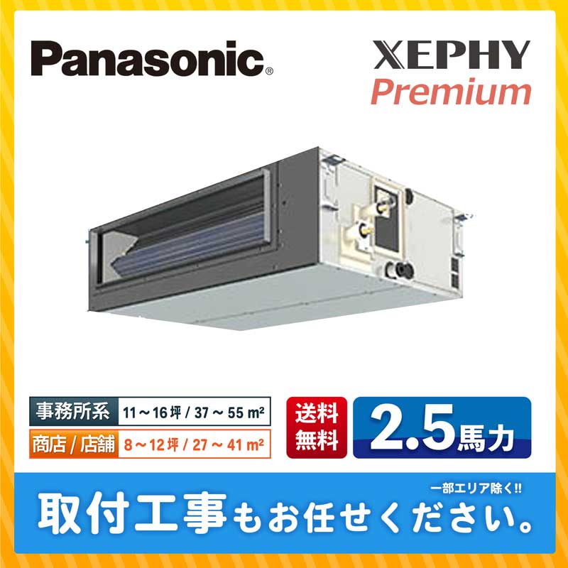 ACE.NET / PA-P63FE7SGN パナソニック 業務用エアコン XEPHY Premium