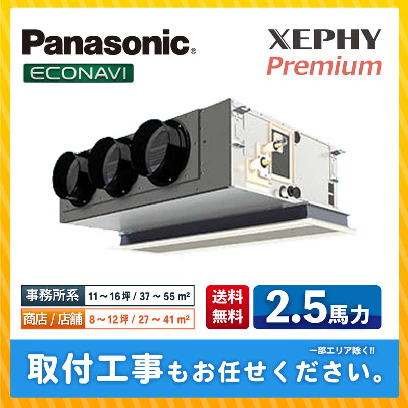 ACE.NET / PA-P63F7G パナソニック 業務用エアコン XEPHY Premium