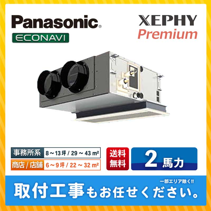 ACE.NET / PA-P50F7SG パナソニック 業務用エアコン XEPHY Premium