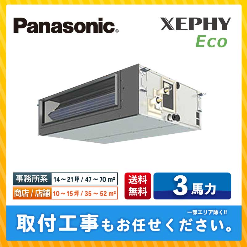 ACE.NET / PA-P80FE7HN パナソニック 業務用エアコン XEPHY Eco