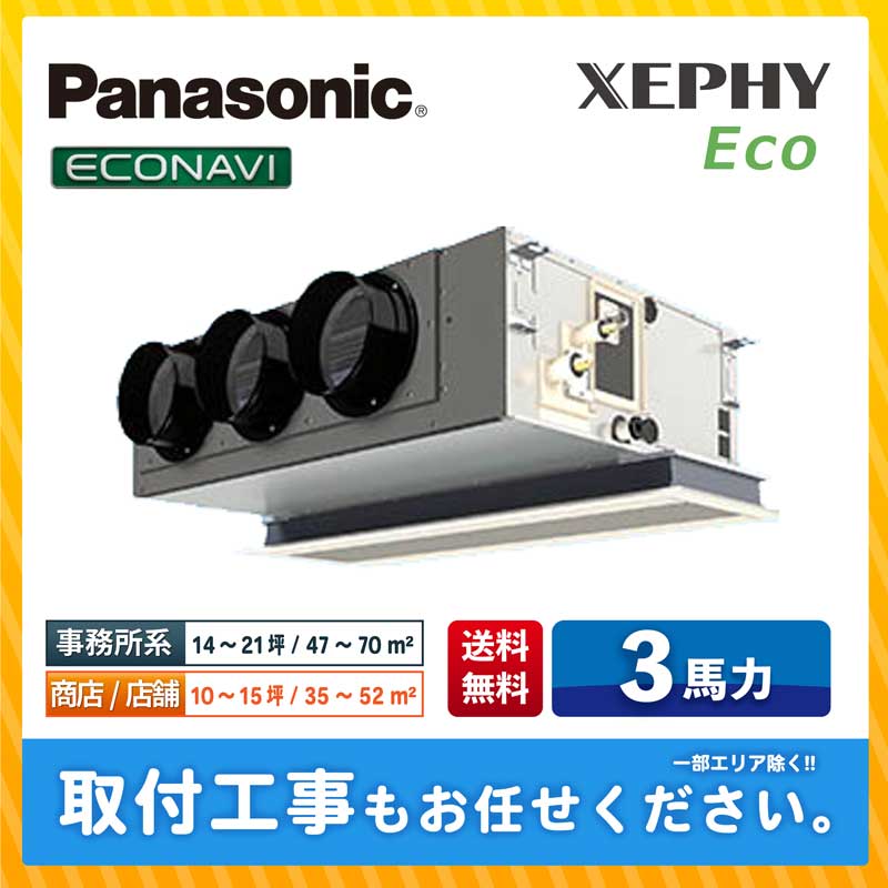 ACE.NET / PA-P80F7SH パナソニック 業務用エアコン XEPHY Eco