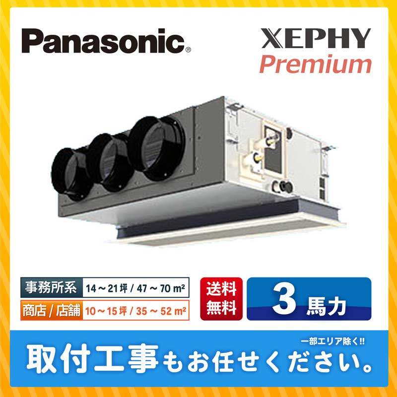 ACE.NET / PA-P80F7GN パナソニック 業務用エアコン XEPHY Premium