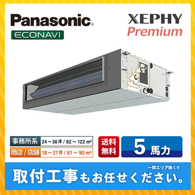 ACE.NET / PA-P140FE7G パナソニック 業務用エアコン XEPHY Premium