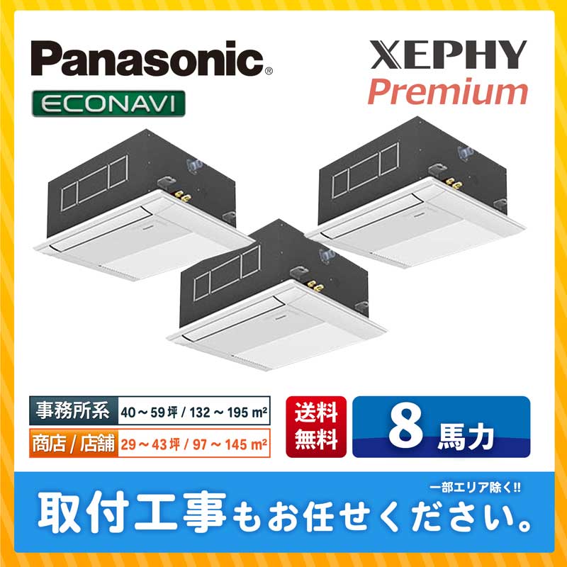 ACE.NET / PA-P224D7GT パナソニック 業務用エアコン XEPHY Premium