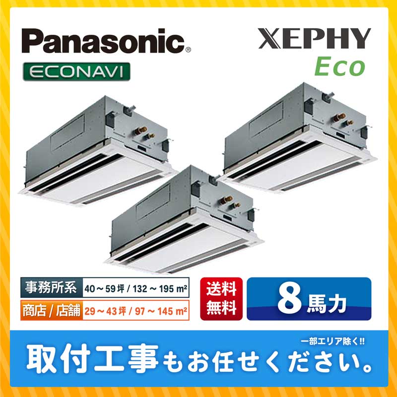 ACE.NET / PA-P224L7HTA パナソニック 業務用エアコン XEPHY Eco