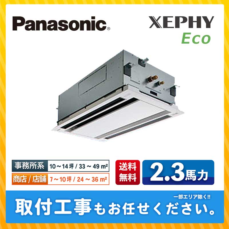 ACE.NET / PA-P56L7HNA パナソニック 業務用エアコン XEPHY Eco 2方向