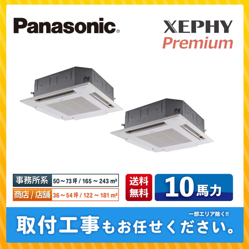 ACE.NET / PA-P280U7GDN パナソニック 業務用エアコン XEPHY Premium 4