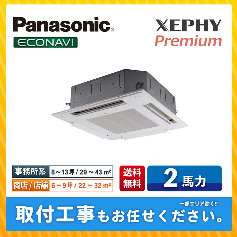 ACE.NET / PA-P50U7G パナソニック 業務用エアコン XEPHY Premium