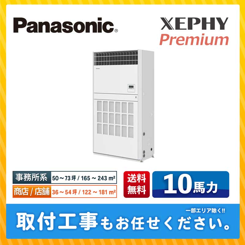ACE.NET / PA-P280B7GN パナソニック 業務用エアコン XEPHY Premium 床
