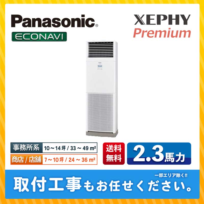 ACE.NET / PA-P56B7SG パナソニック 業務用エアコン XEPHY Premium