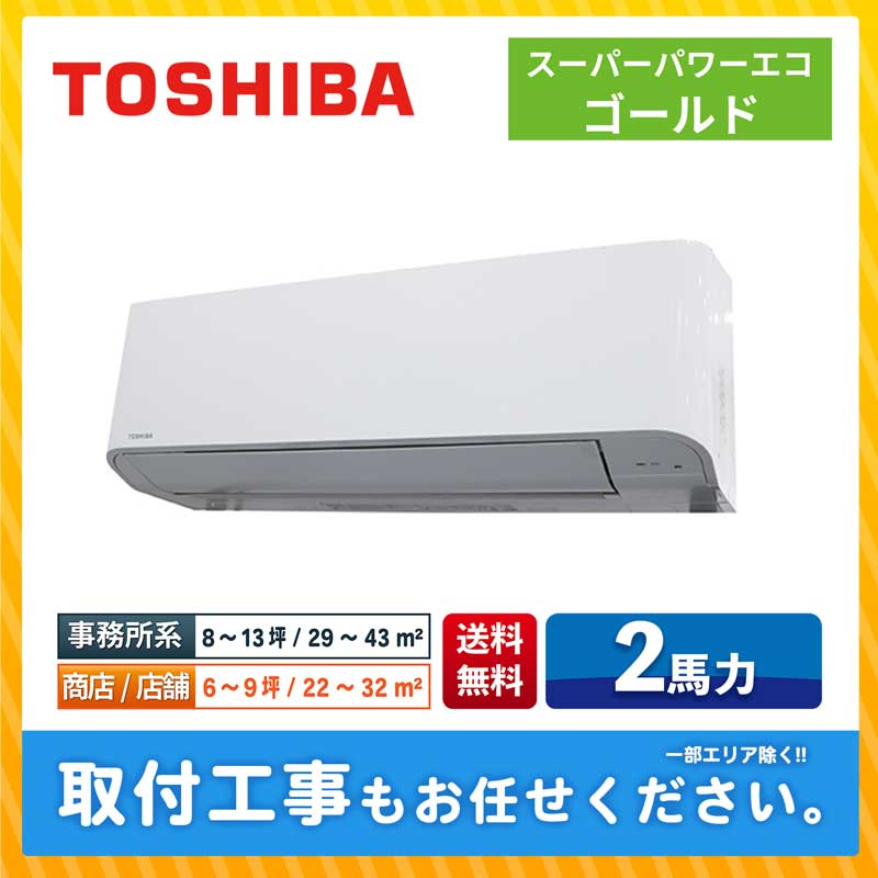 ACE.NET / RKSA05043XU 東芝 業務用エアコン スーパーパワーエコ