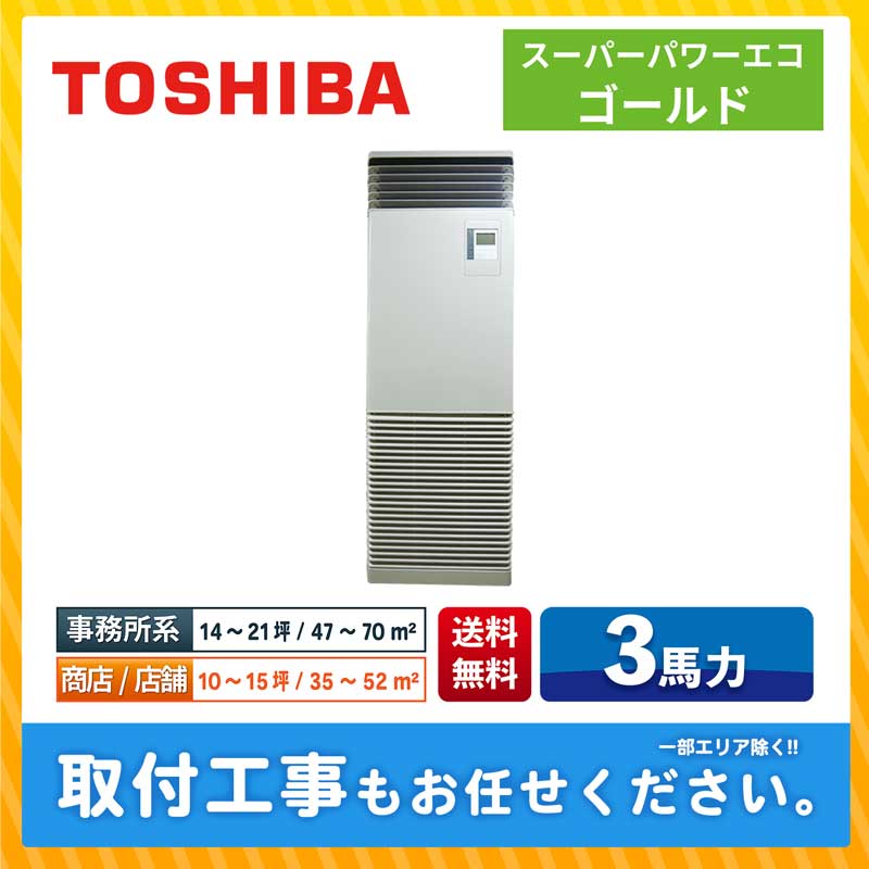 ACE.NET / RFSA08033BU 東芝 業務用エアコン スーパーパワーエコ